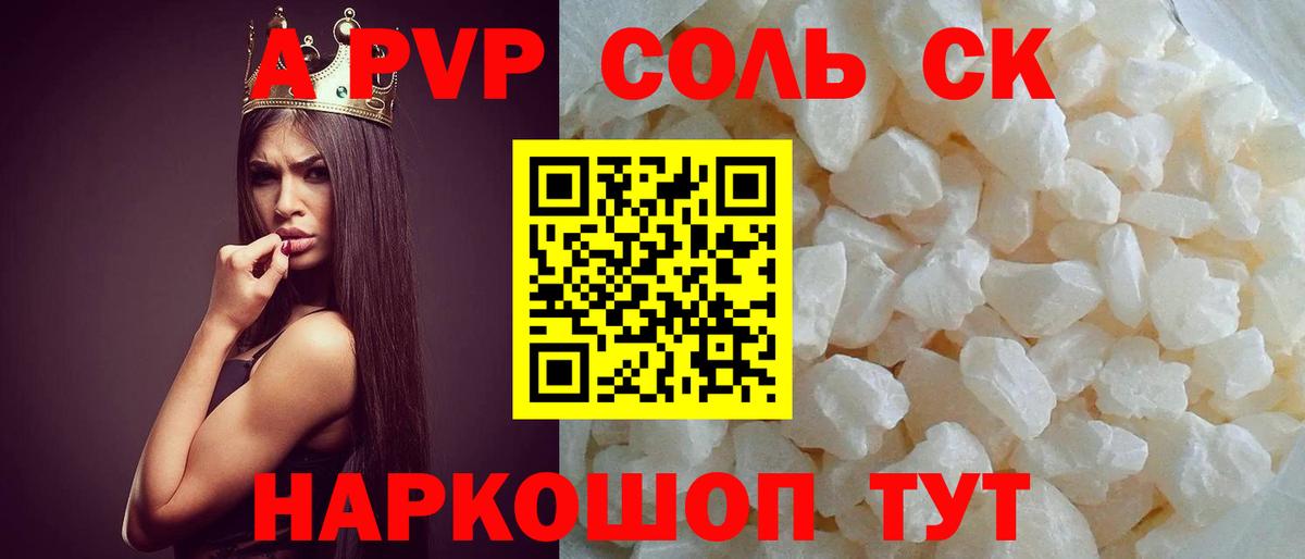 APVP  Вход с VPN  A-PVP мука  продажа наркотиков  APVP VHQ  Кропоткин 