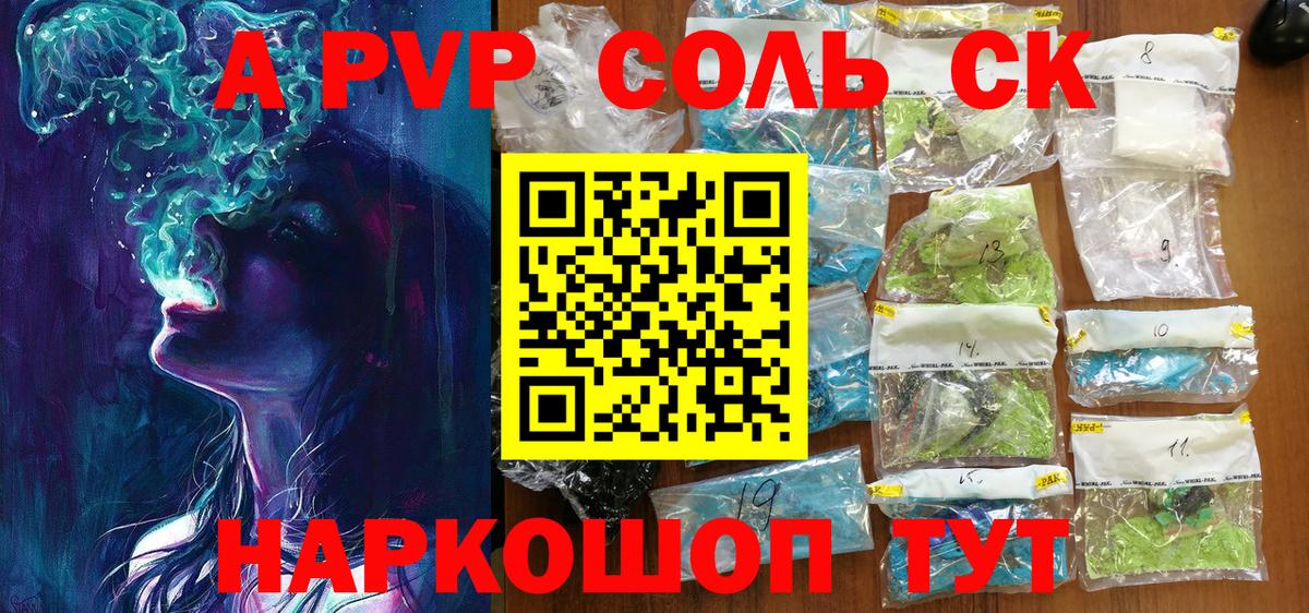 A PVP кристаллы Кропоткин