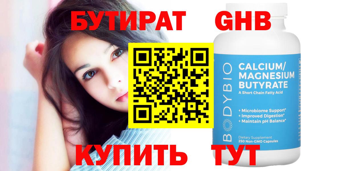 Кропоткин  БУТИРАТ  Вход с VPN  БУТИРАТ GHB 