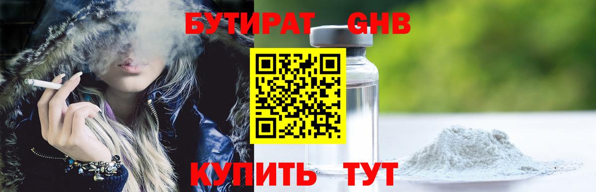 Бутират бутандиол Кропоткин