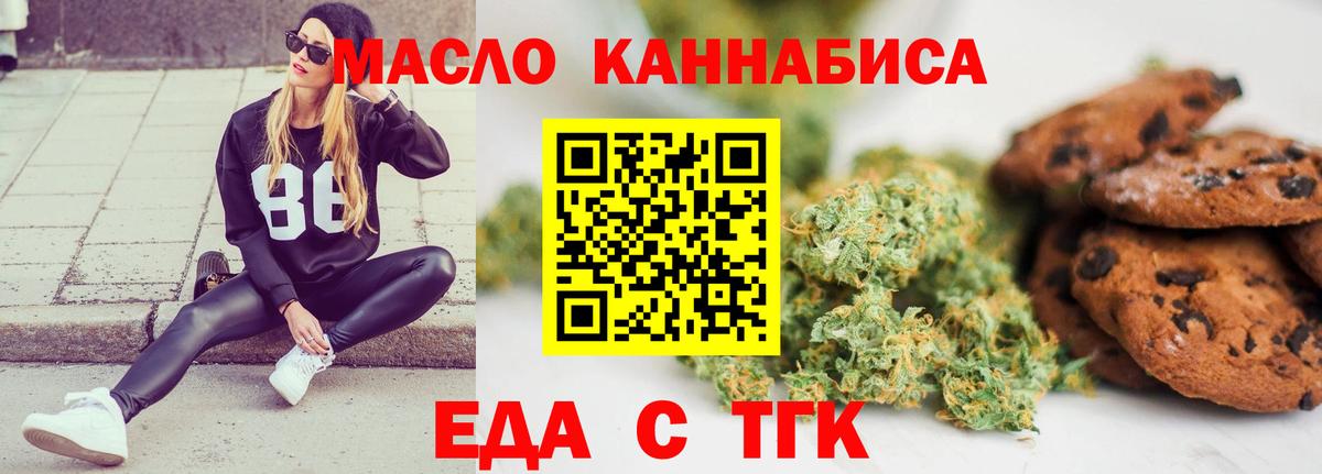 Печенье с ТГК конопля  Вход с VPN  Кропоткин 