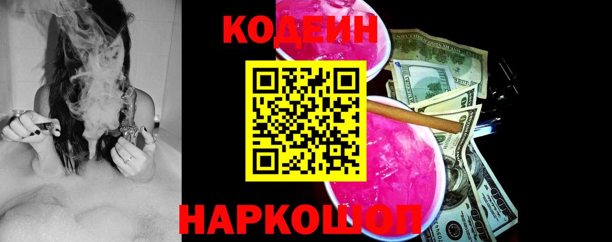 Кропоткин  закладки  Codein напиток Lean (лин)  Вход с VPN  Кодеин напиток Lean (лин) 