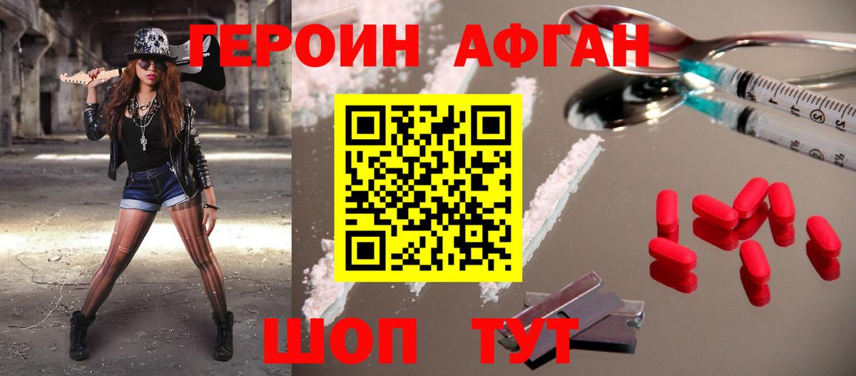 Героин VHQ Кропоткин