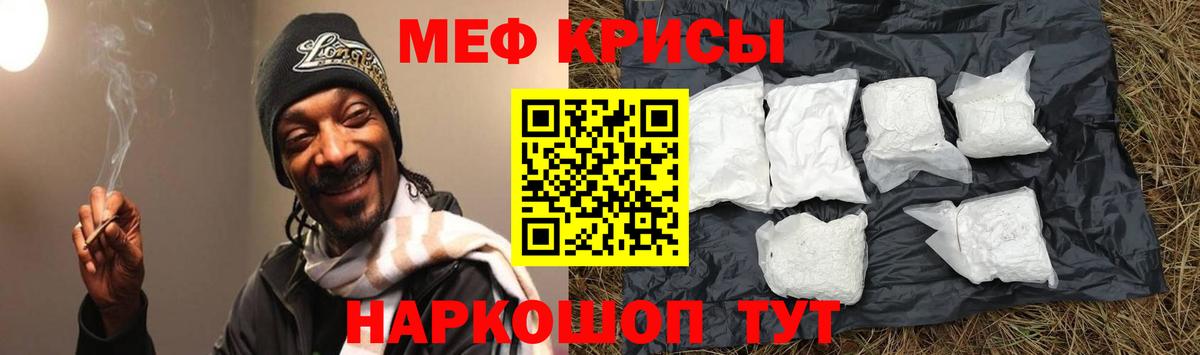 Меф кристаллы  Вход с VPN  МЯУ-МЯУ  Кропоткин 