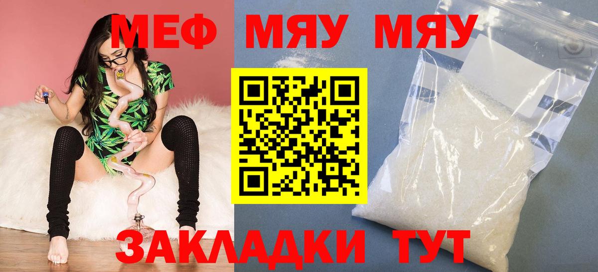 Меф мяу мяу кристаллы Кропоткин