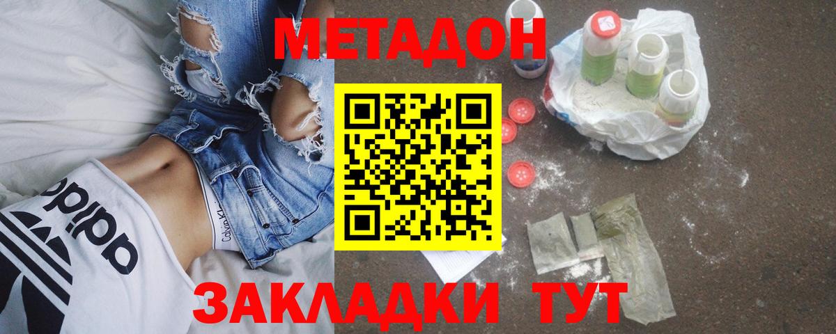 МЕТАДОН белоснежный Кропоткин