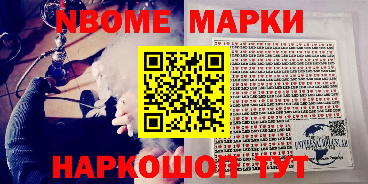 Марки 25I-NBOMe 1500мкг Кропоткин